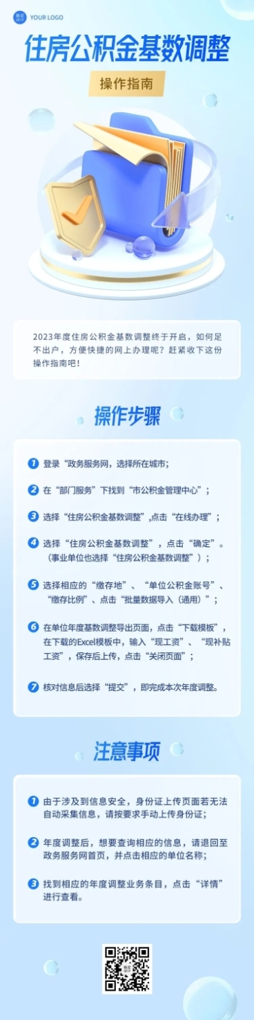 轻透几何风政策宣读长图预览效果