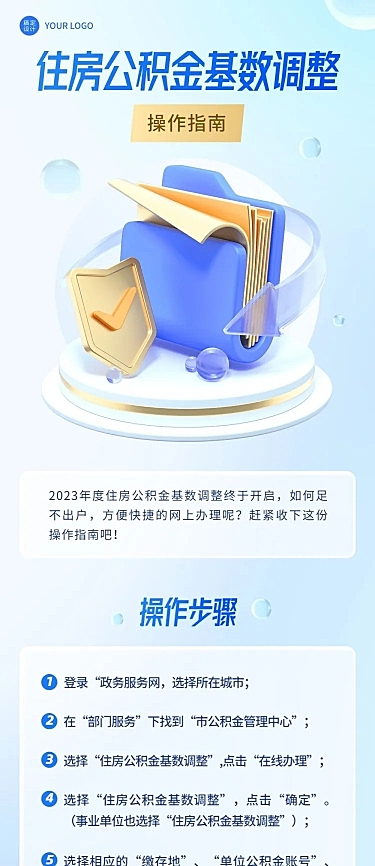 轻透几何风政策宣读长图