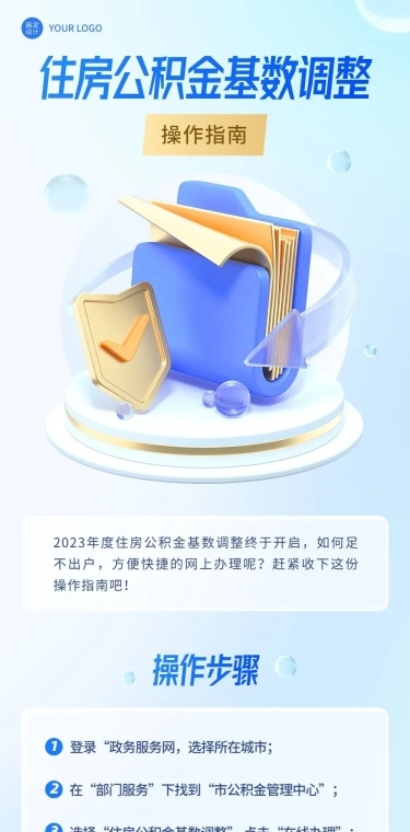 轻透几何风政策宣读长图