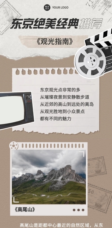 拼贴风旅游地推荐文章长图