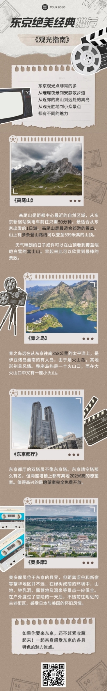 拼贴风旅游地推荐文章长图预览效果