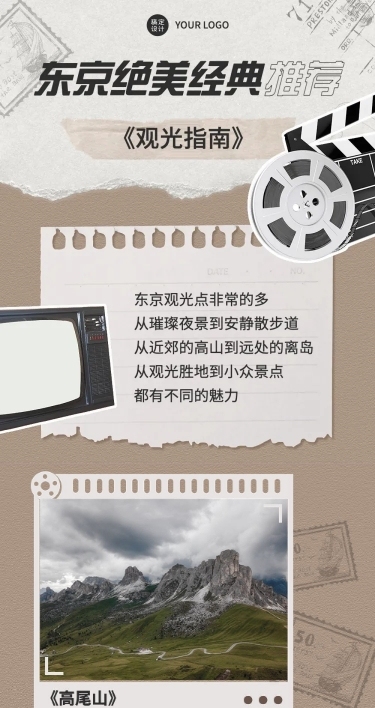 拼贴风旅游地推荐文章长图