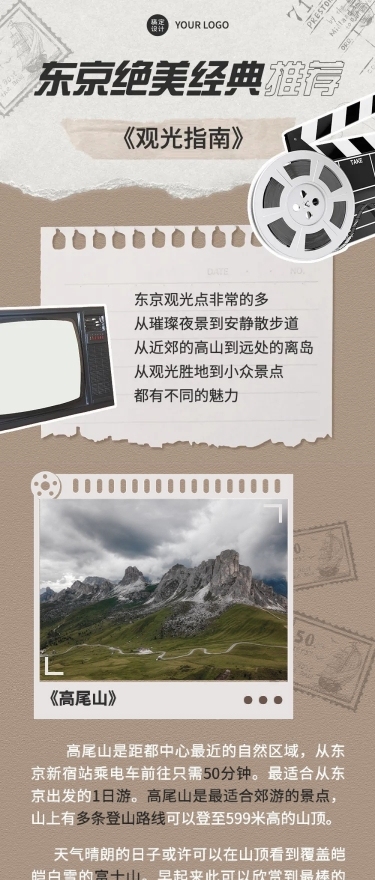 拼贴风旅游地推荐文章长图