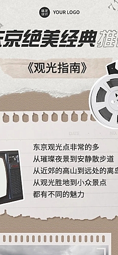 拼贴风旅游地推荐文章长图