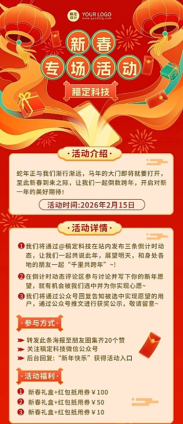 春节龙年节日活动插画长图海报