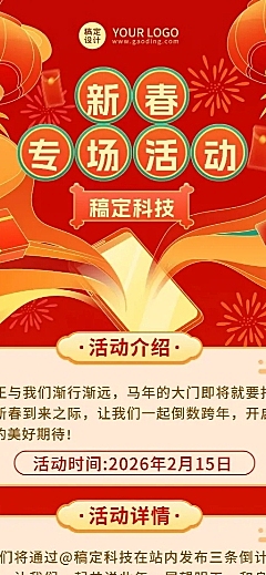春节龙年节日活动插画长图海报