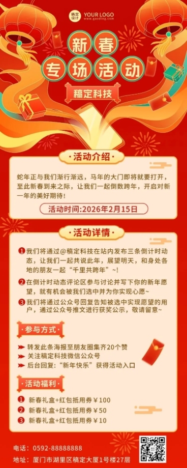 春节龙年节日活动插画长图海报预览效果