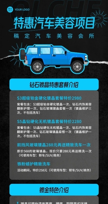 汽车美容保养服务宣传长图海报