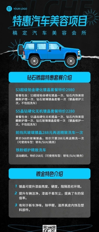 汽车美容保养服务宣传长图海报