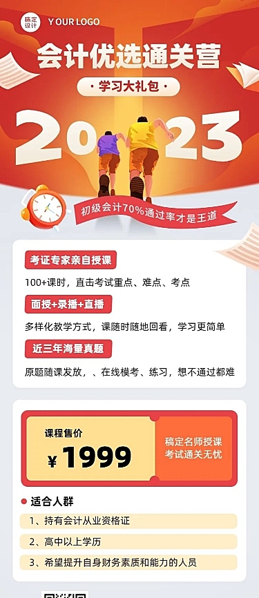 职业教育会计备考课程营销拓客引流招生长图海报