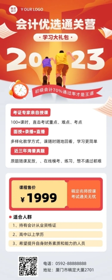 职业教育会计备考课程营销拓客引流招生长图海报预览效果
