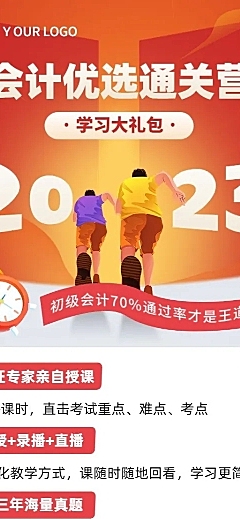 职业教育会计备考课程营销拓客引流招生长图海报