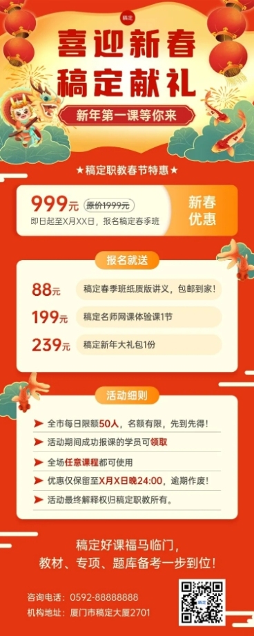 职业教育机构春节招生优惠促销长图海报预览效果