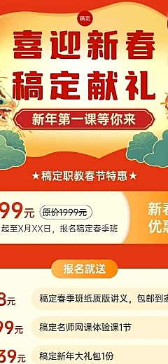 职业教育机构春节招生优惠促销长图海报