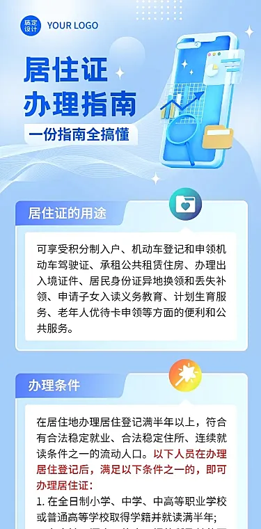 轻透几何风民生服务政策宣读长图