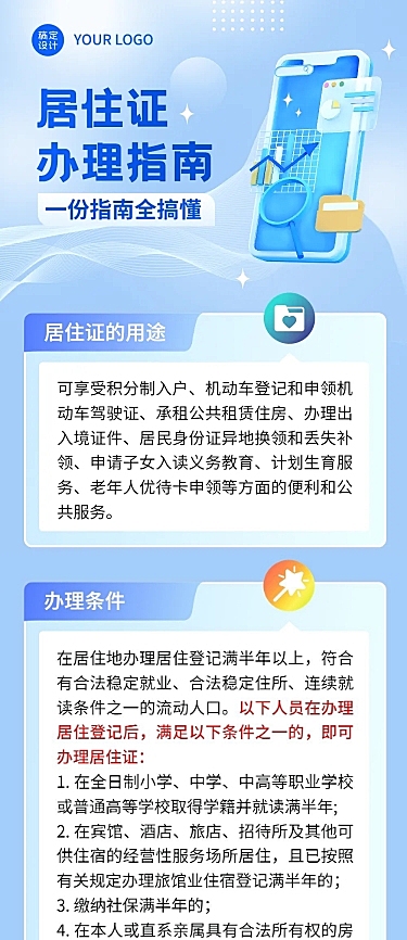 轻透几何风民生服务政策宣读长图