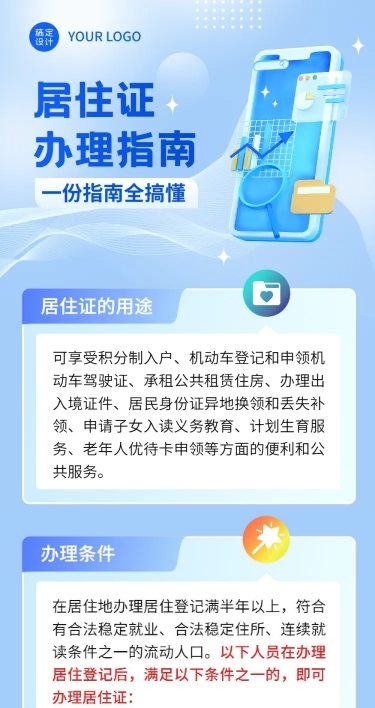 轻透几何风民生服务政策宣读长图