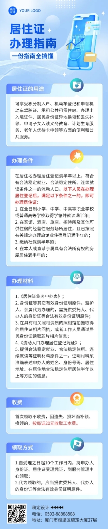 轻透几何风民生服务政策宣读长图预览效果
