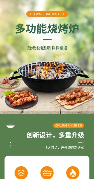 电商户外用品烤盘烤炉商品详情页