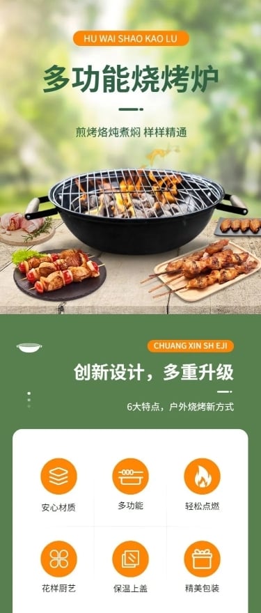 电商户外用品烤盘烤炉商品详情页