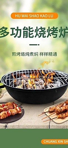 电商户外用品烤盘烤炉商品详情页