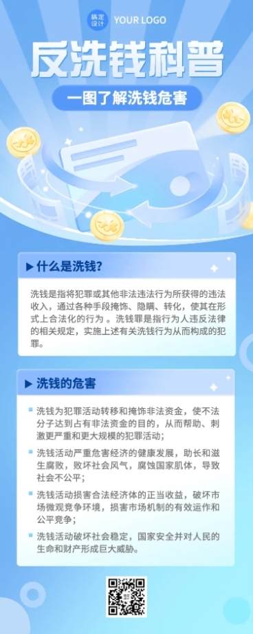 金融反洗钱安全知识科普轻拟物风长图海报预览效果