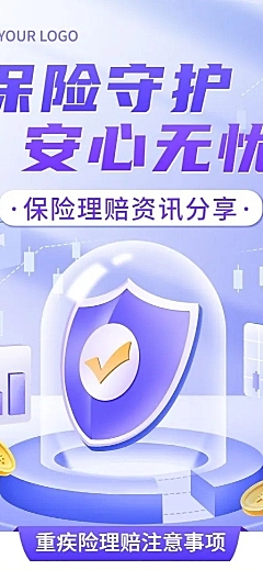 金融保险理赔知识科普理念推广2.5D长图海报