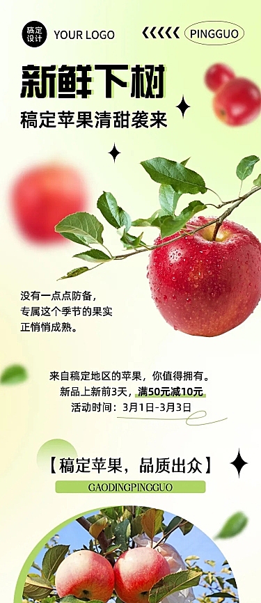 餐饮美食水果新品上市文章长图