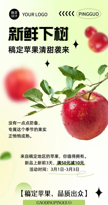 餐饮美食水果新品上市文章长图