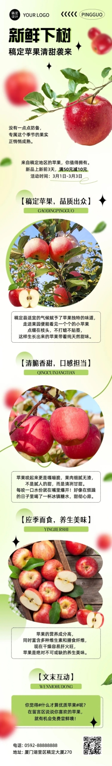 餐饮美食水果新品上市文章长图预览效果