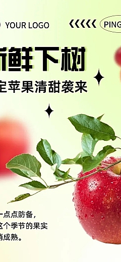 餐饮美食水果新品上市文章长图