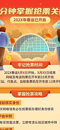 春运抢票指南企业员工抢票攻略插画长图海报
