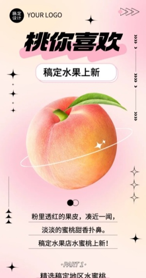 餐饮美食水果新品上市文章长图