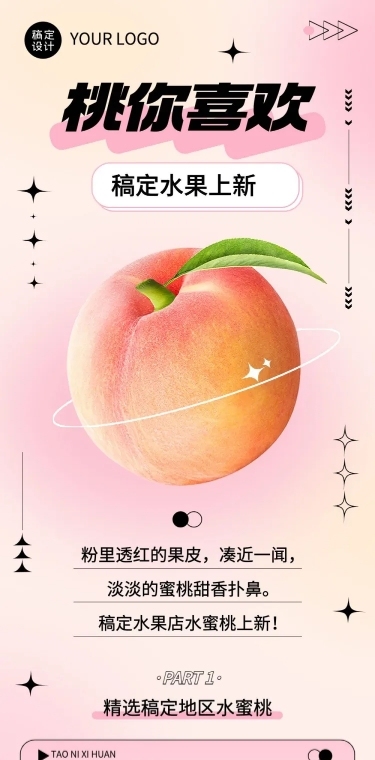 餐饮美食水果新品上市文章长图