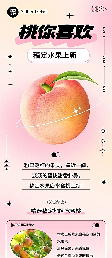 餐饮美食水果新品上市文章长图