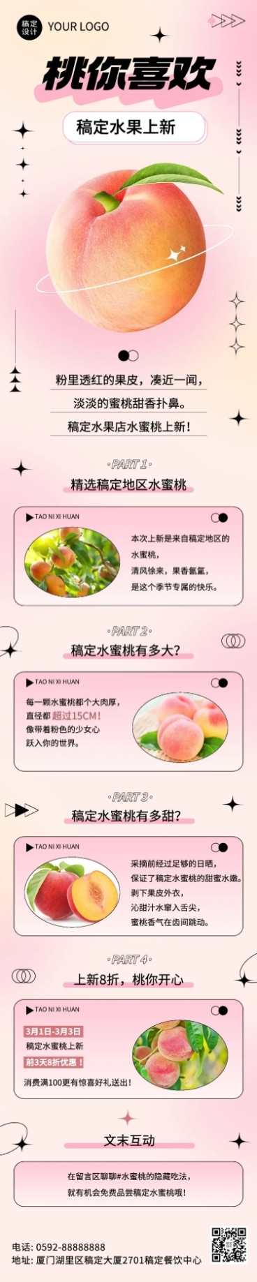 餐饮美食水果新品上市文章长图预览效果