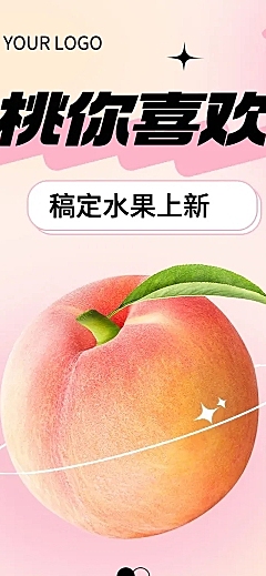 餐饮美食水果新品上市文章长图
