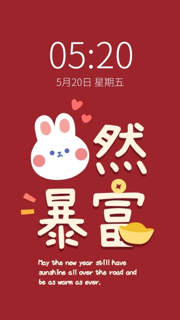 可爱兔子趣味求财暴富手机壁纸预览效果