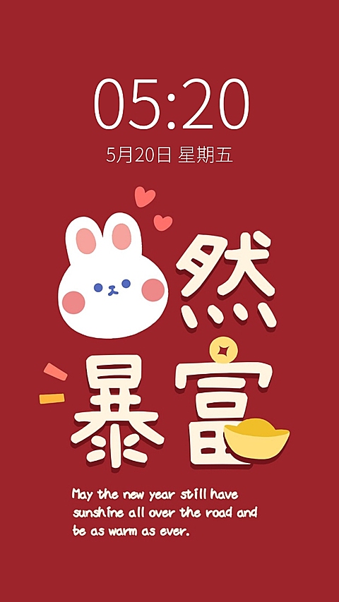 可爱兔子趣味求财暴富手机壁纸