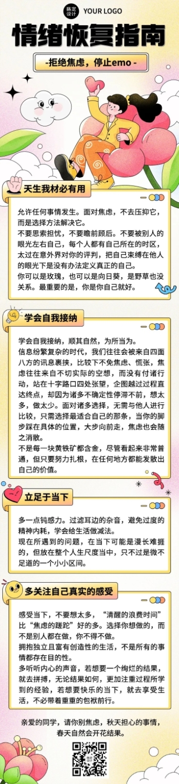扁平插画热点话题宣传长图预览效果