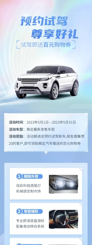 企业汽车销售试驾有礼营销海报详情页