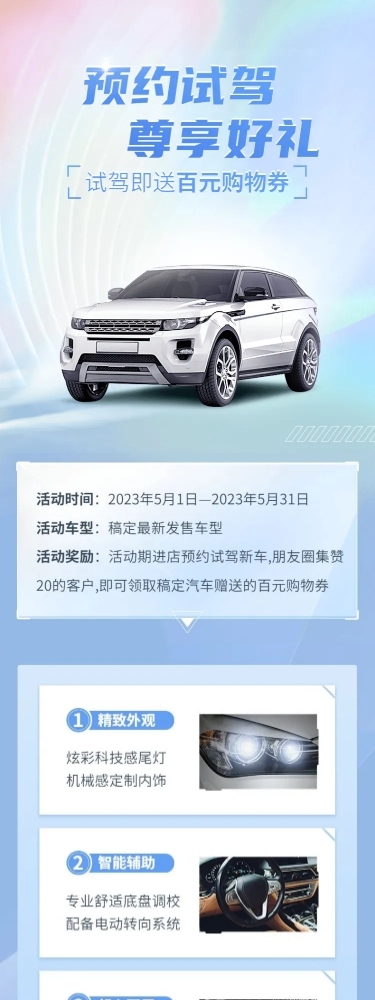企业汽车销售试驾有礼营销海报详情页