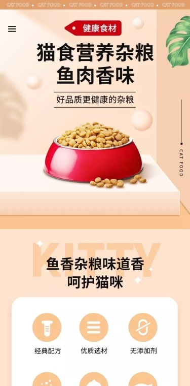 电商宠物用品商品详情页