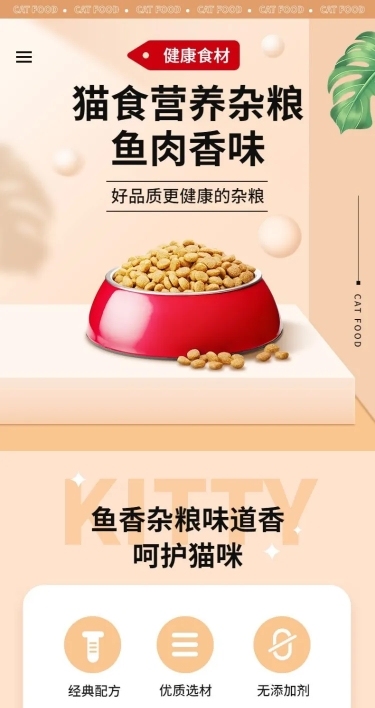 电商宠物用品商品详情页