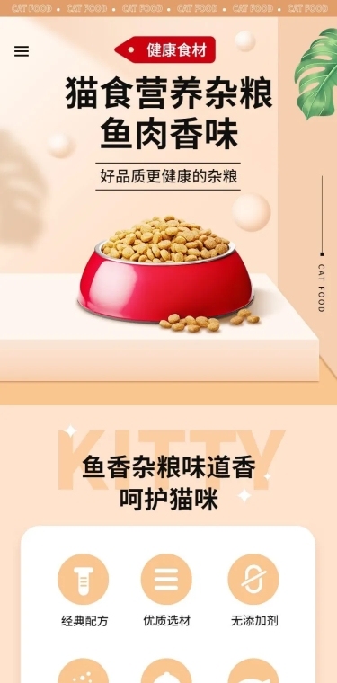 电商宠物用品商品详情页