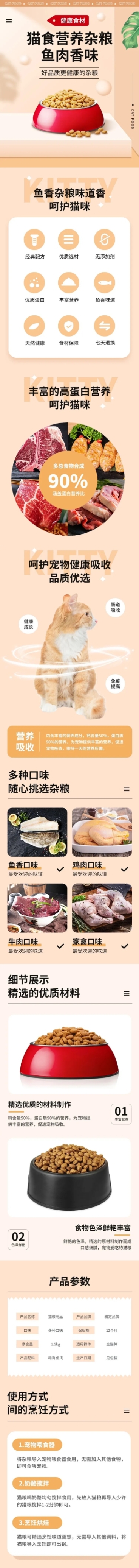 电商宠物用品商品详情页预览效果