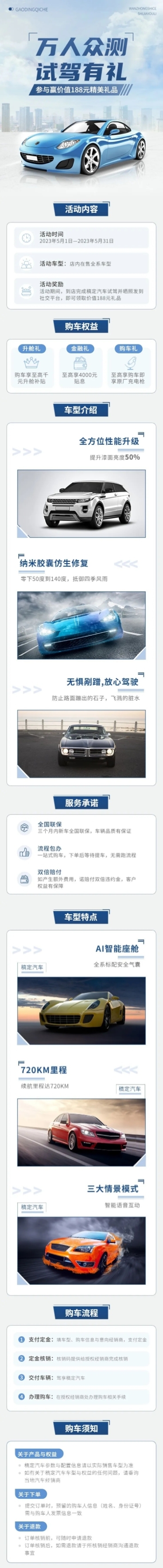  汽车销售试驾有礼营销海报详情页预览效果