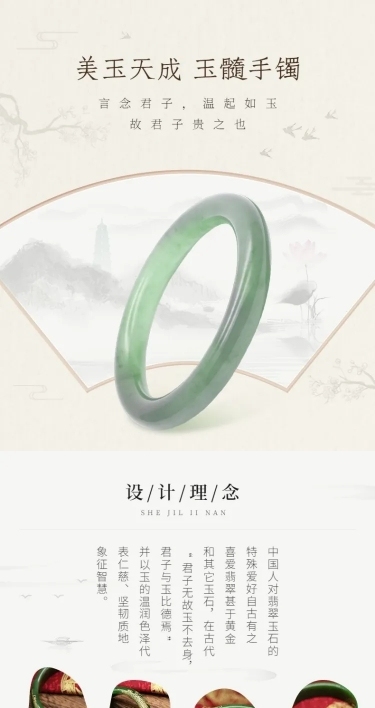 电商珠宝商品详情页