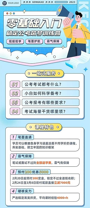 职业教育公考培训课程营销拓客引流招生长图海报