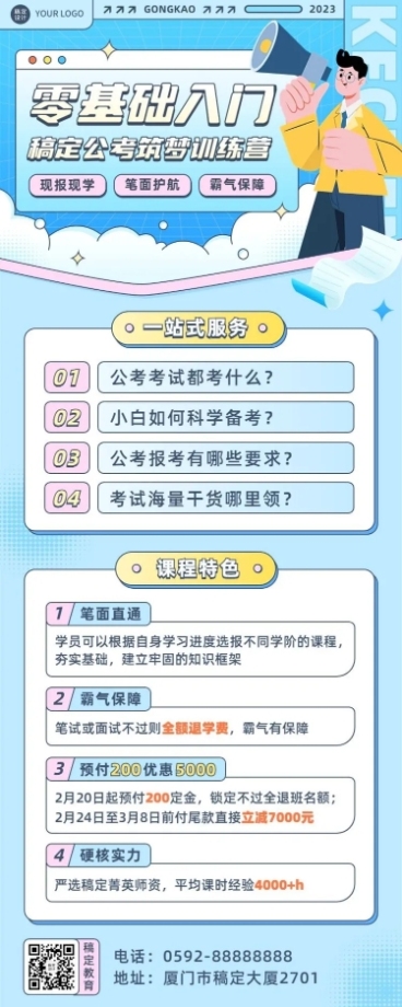 职业教育公考培训课程营销拓客引流招生长图海报预览效果